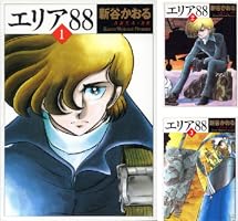 エリア88 新谷かおる B14fZGT+NIS._SY200_.png